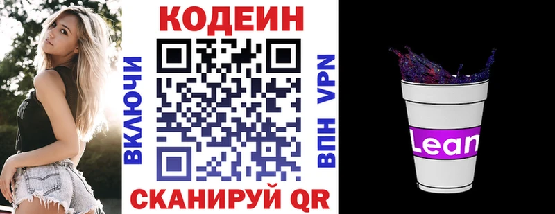 Codein напиток Lean (лин)  Купить где  Борисоглебск 